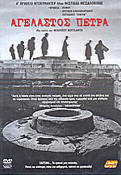 Από την «Αγέλαστο Πέτρα» στη «Ζάκρο»