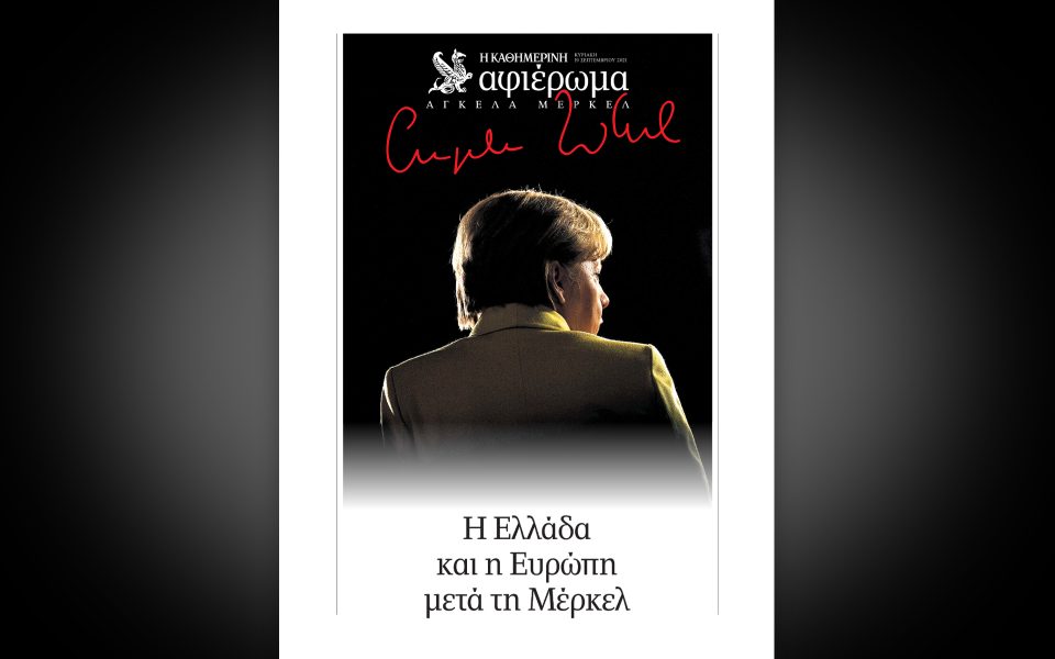Η Άνγκελα Μέρκελ στην Αθήνα-Στις 2 Ιουλίου,  η πρώην καγκελάριος σε μια δημόσια συζήτηση με τον Αλέξη Παπαχελά