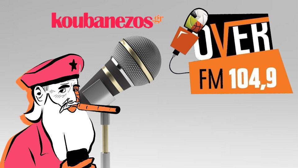 Στον Over FM ο Νίκος Μποζιονέλος