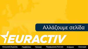 Ξεκίνησε το Euractiv.gr