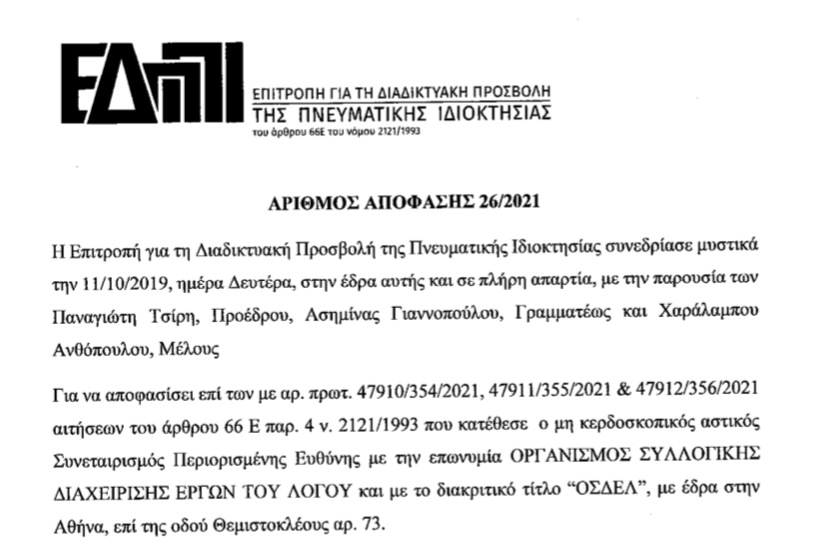 Κατεβαίνουν  ιστοσελίδες για την κλοπή πνευματικής ιδιοκτησίας αγώνων και βιβλίων!