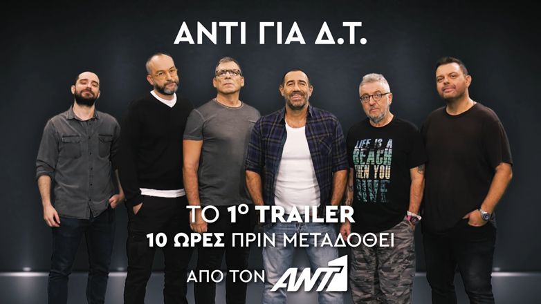 Τρέιλερ χωρίς έμπνευση από τους “Ράδιο Αρβύλα”