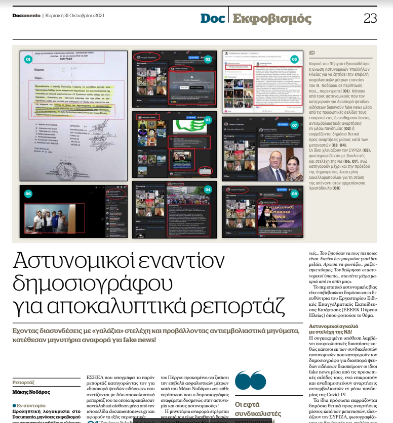 Συνδικαλιστές αστυνομικοί κατά του Μ. Νοδάρου
