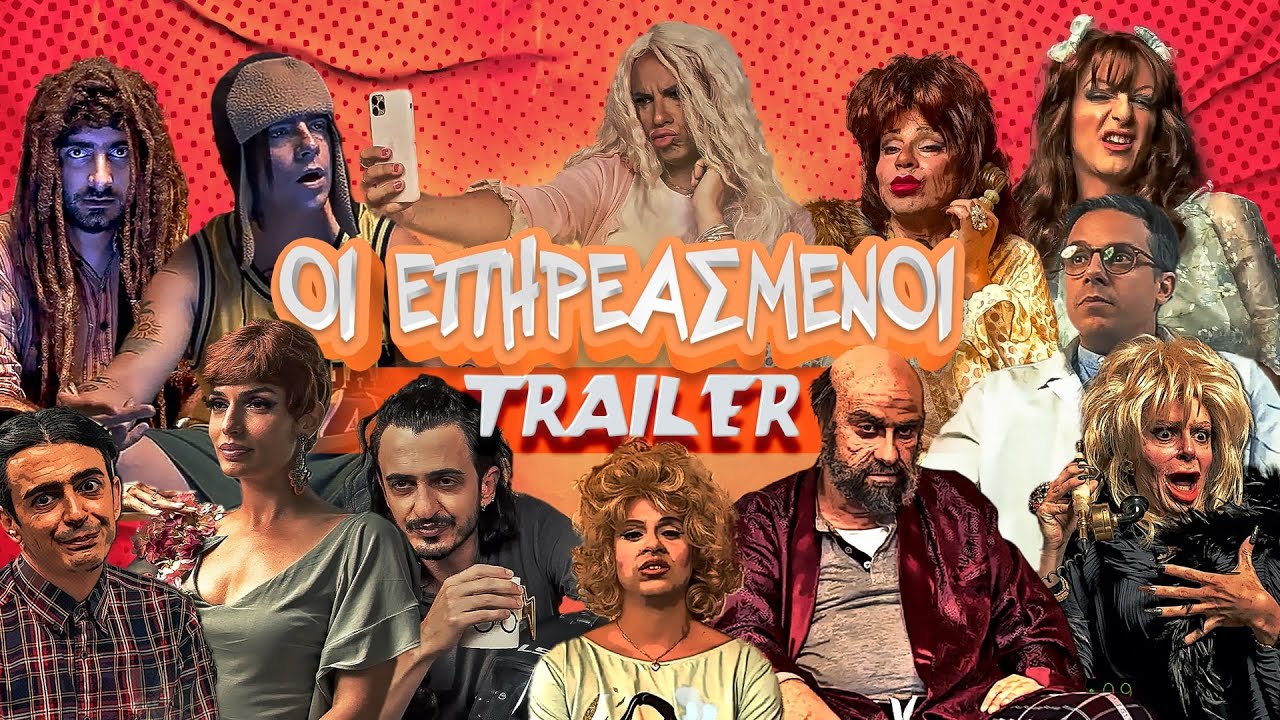 «Οι επηρεασμένοι» από τη Digital Minds