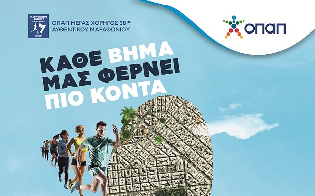 Ο Αυθεντικός Μαραθώνιος της Αθήνας επιστρέφει δυναμικά με Μεγάλο Χορηγό τον ΟΠΑΠ
