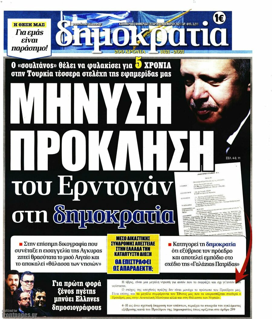 Η ΕΣΗΕΑ συμπαρίσταται στους δημοσιογράφους της “Δημοκρατίας”