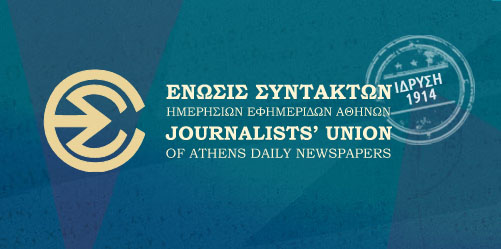 Αντισυνταγματική διάταξη για τον Τύπο