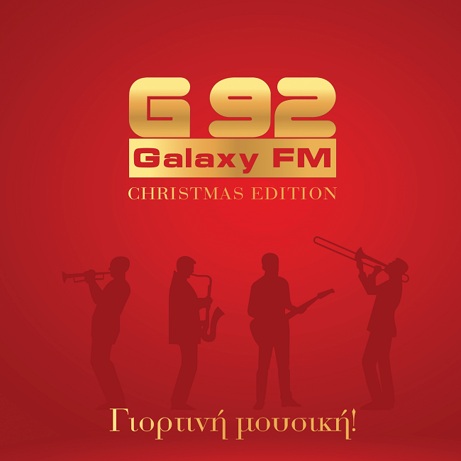 Χριστουγεννιάτικος Galaxy από το Νοέμβριο