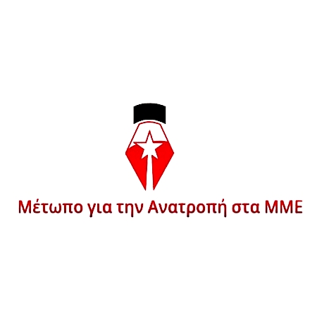 Γενική Συνέλευση ΕΣΗΕΑ: Δεν πέρασε η αιφνιδιαστική επιχείρηση επιβολής ηλεκτρονικών εκλογών στο σωματείο