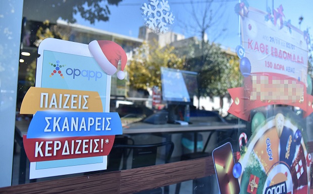 Κάτι συναρπαστικό έρχεται αυτά τα Χριστούγεννα στα καταστήματα ΟΠΑΠ – Μεγάλα δώρα από το πρόγραμμα ΟΠΑΠ Επιβραβεύσεις