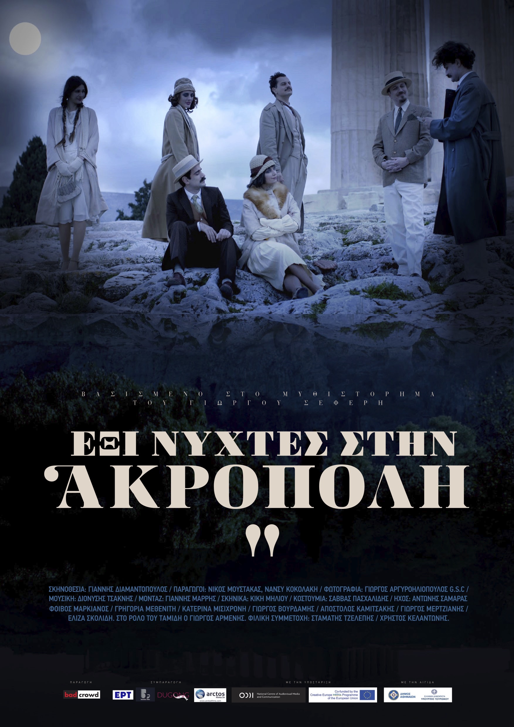Πρεμιέρα για τις “Έξι νύχτες στην Ακρόπολη” στην  ΕΡΤ2 στις 26 Δεκεμβρίου