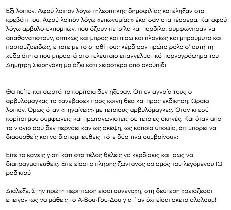 Έχουν …”θέμα” με τον σεξισμό!