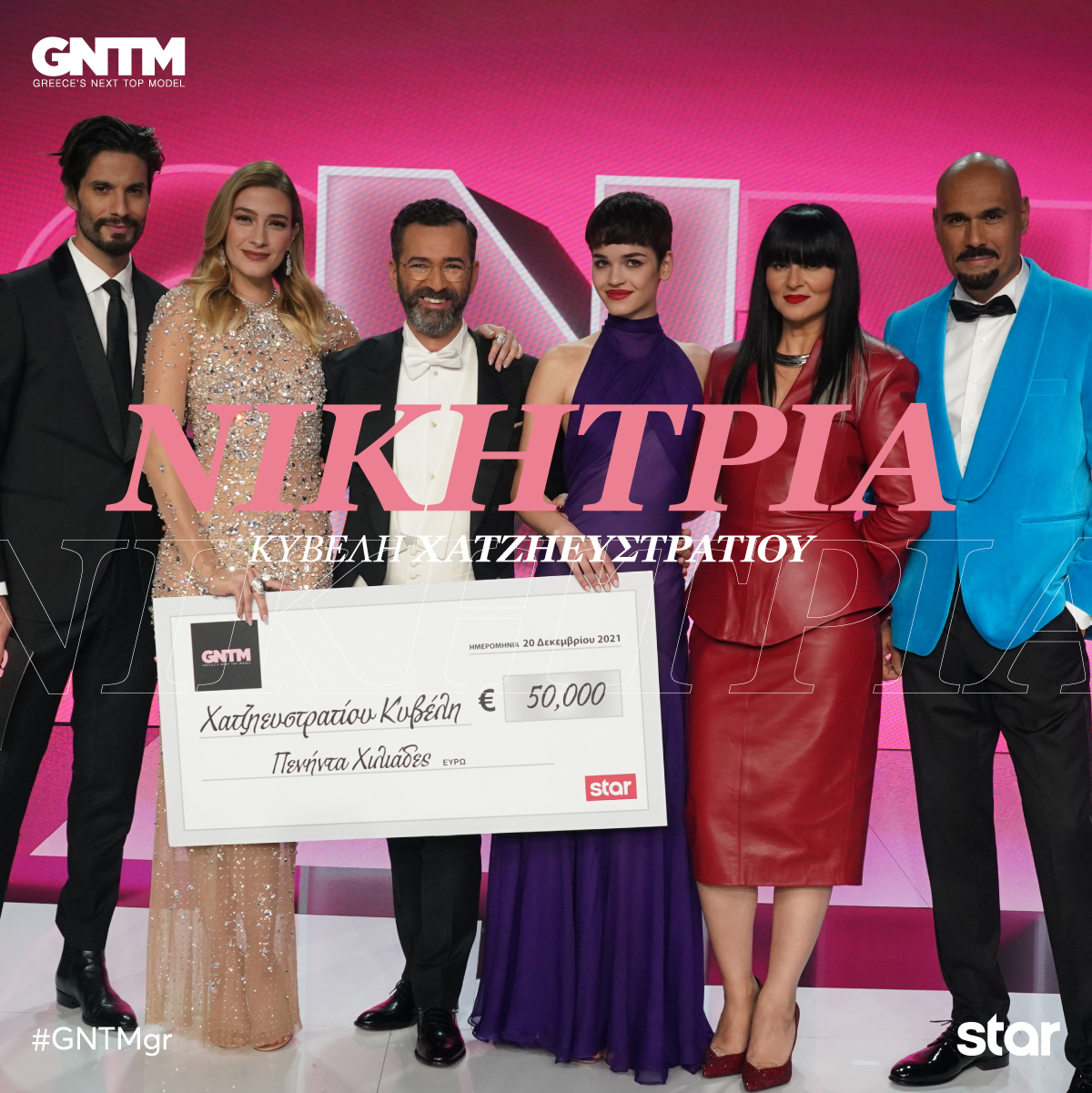 “GNTM 4”:  Μεγάλη νικήτρια η Κυβέλη Χατζηευστρατίου