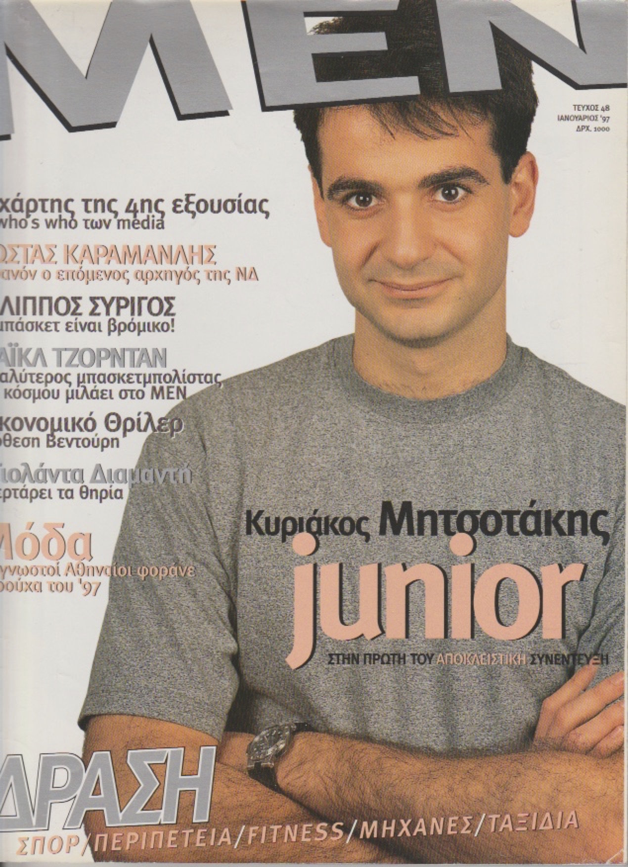 “Ο Κυριάκος Μητσοτάκης Junior” στο ΜΕΝ του 1997