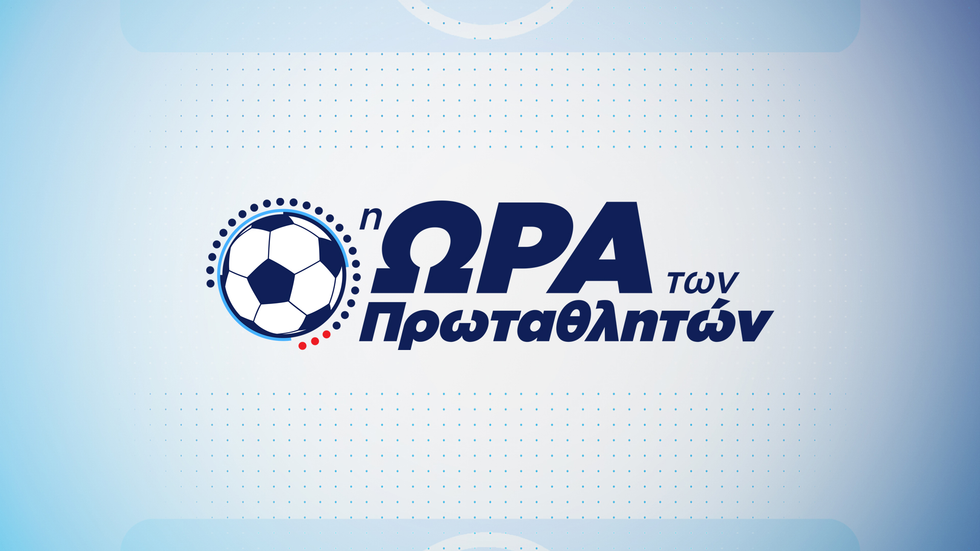 Πανδαισία με το «Der Klassiker» Ντόρτμουντ – Μπάγερν και περισσότερες από 50 ποδοσφαιρικές αναμετρήσεις στο Novasports