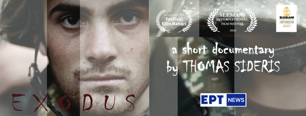 Βραβείο ντοκιμαντέρ μικρού μήκους για το «EXODUS» του δημοσιογράφου της ΕΡΤ Θωμά Σίδερη