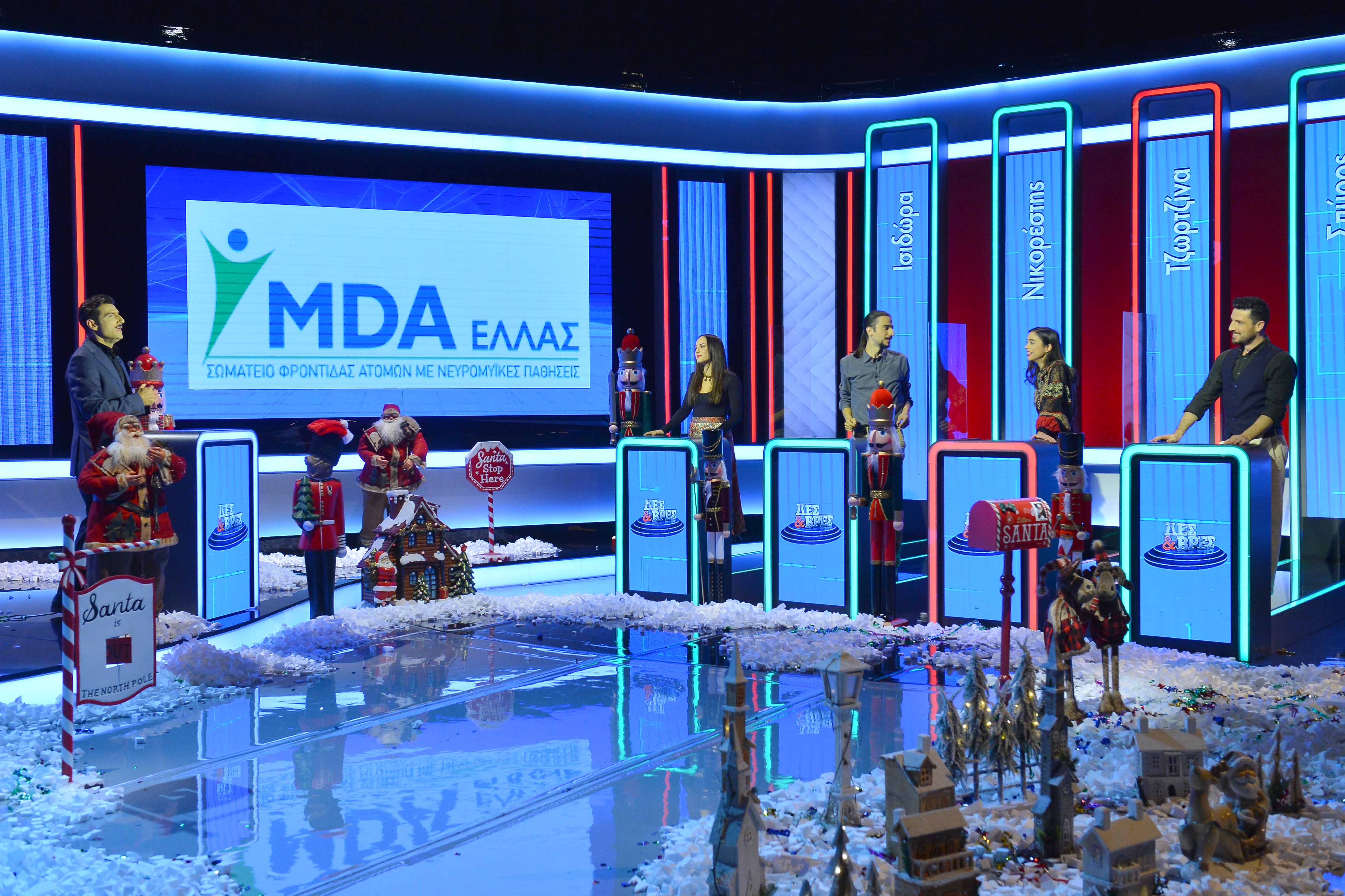 «Δες και βρες» και την Παραμονή των Χριστουγέννων για καλό σκοπό