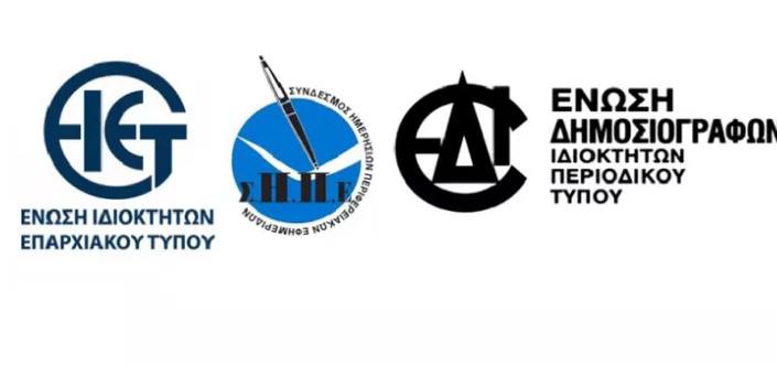 Επί τάπητος όλα τα θέματα του Περιφερειακού Τύπου στη συζήτηση των Ενώσεων με τον Γιάννη Οικονόμου
