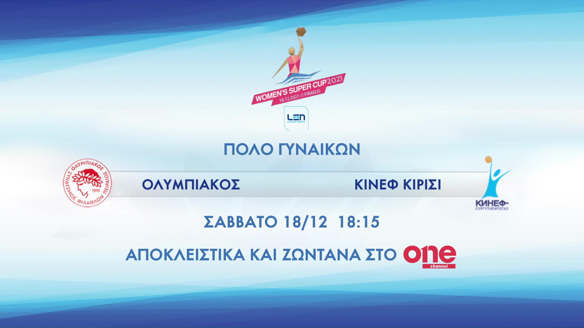 Ολυμπιακός – Κίνεφ Κίρισι στο One Channel