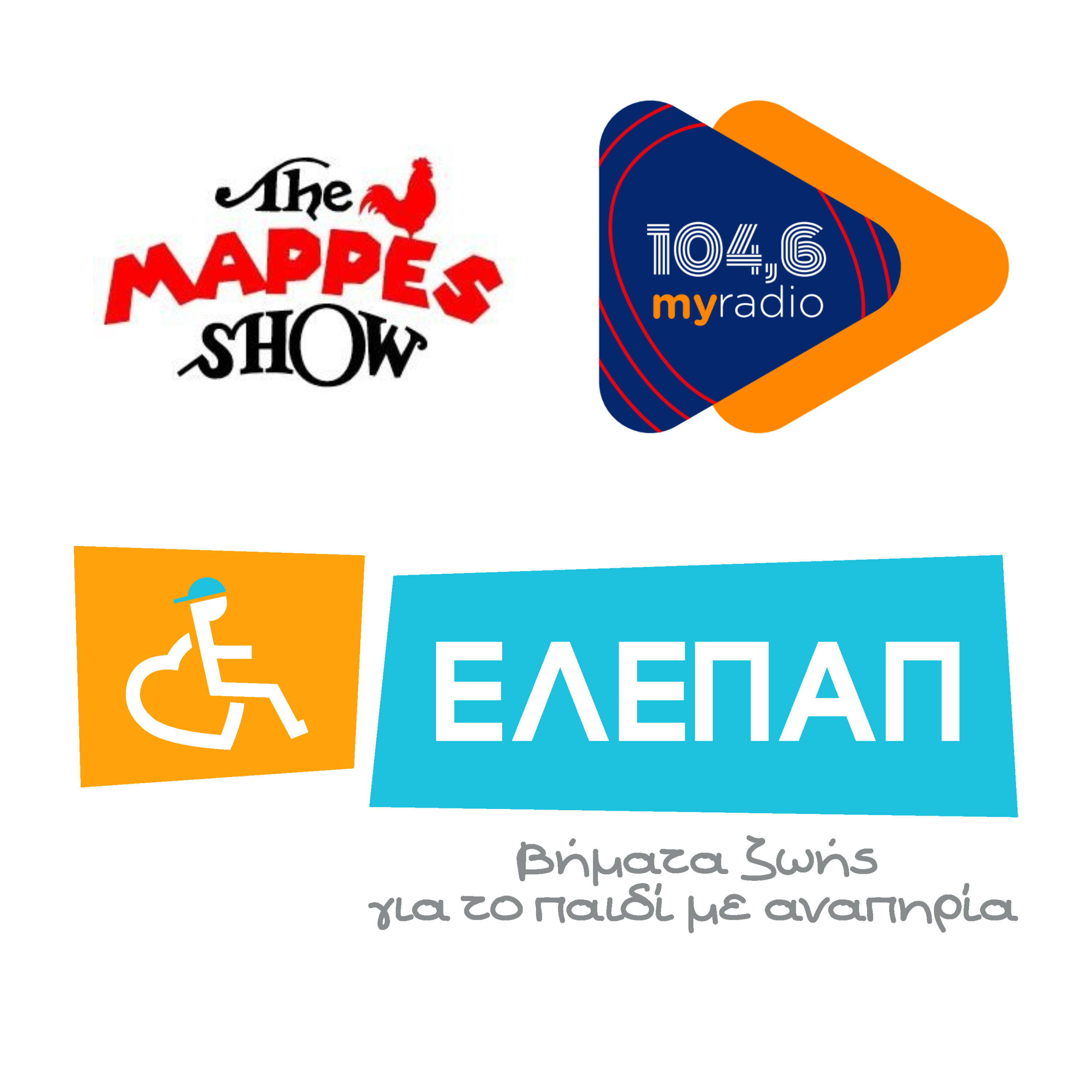 Επιστρέφει για 5η χρονιά ο ραδιομαραθώνιος του «The Mappes Show» επιστρέφει