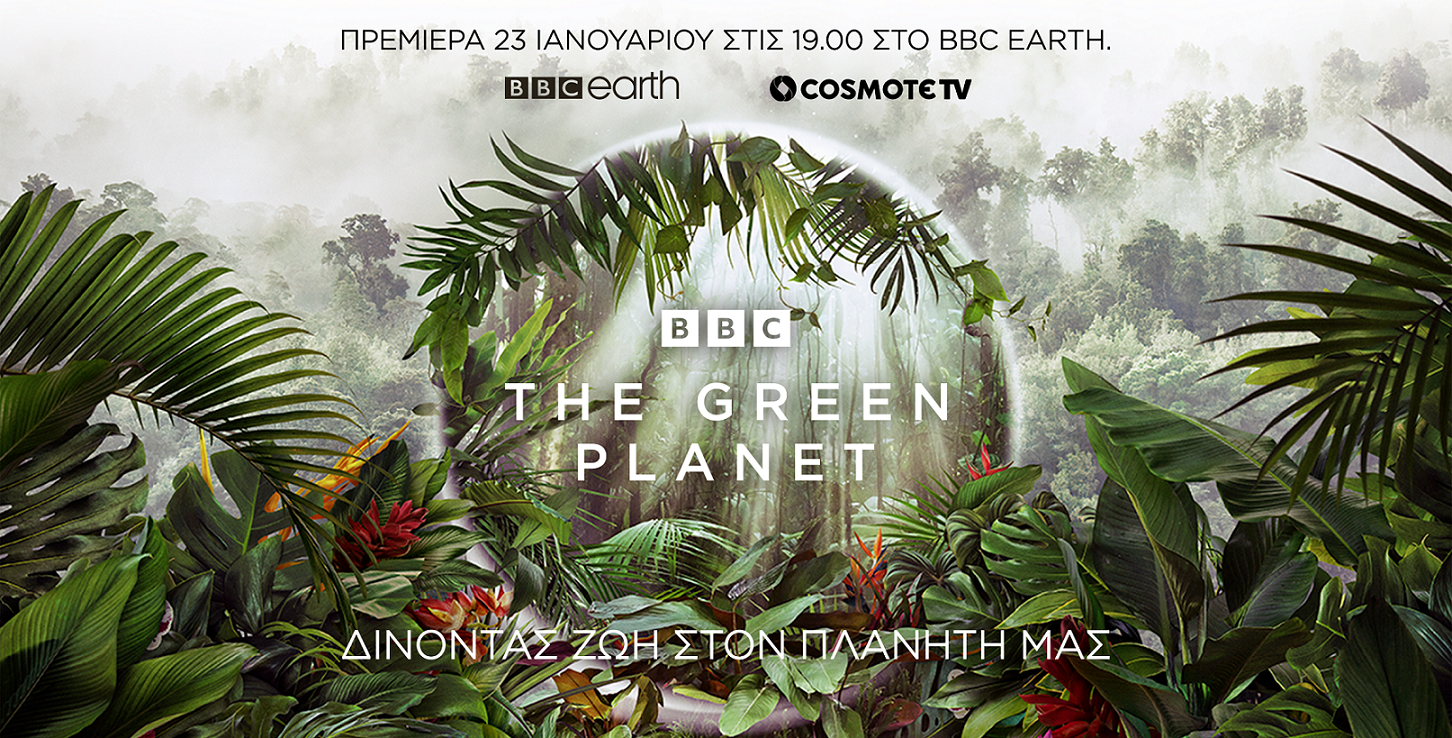 «The Green Planet»: πρεμιέρα αποκλειστικά στο BBC Earth και την COSMOTE TV