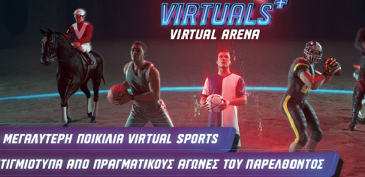 Virtuals+: H μεγαλύτερη ποικιλία virtual sports με περισσότερους από 1.000 αγώνες καθημερινά