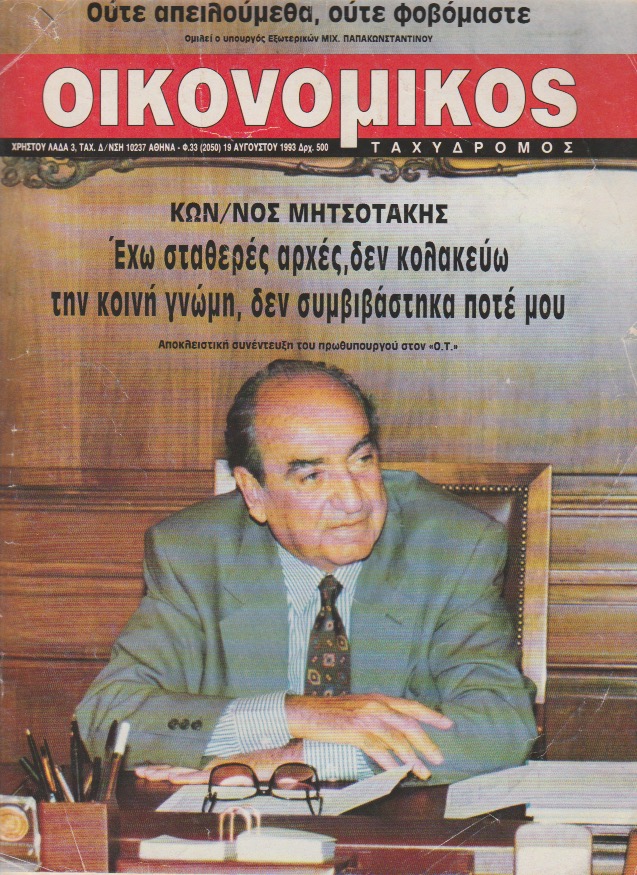 Μία συνέντευξη ουσίας με τον Κωνσταντίνο Μητσοτάκη στον “Οικονομικό”