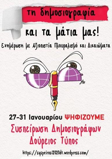 «Συσπείρωση»: “Είμαστε  στο χώρο της Αριστεράς, της αυτονομίας και των κοινωνικών δικαιωμάτων”