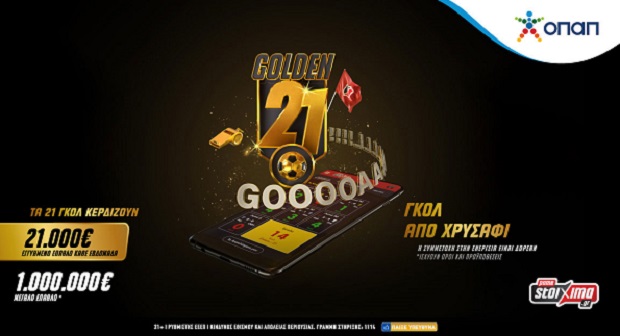 To Golden 21 έφτασε στο Pamestoixima.gr και είναι δωρεάν για όλους