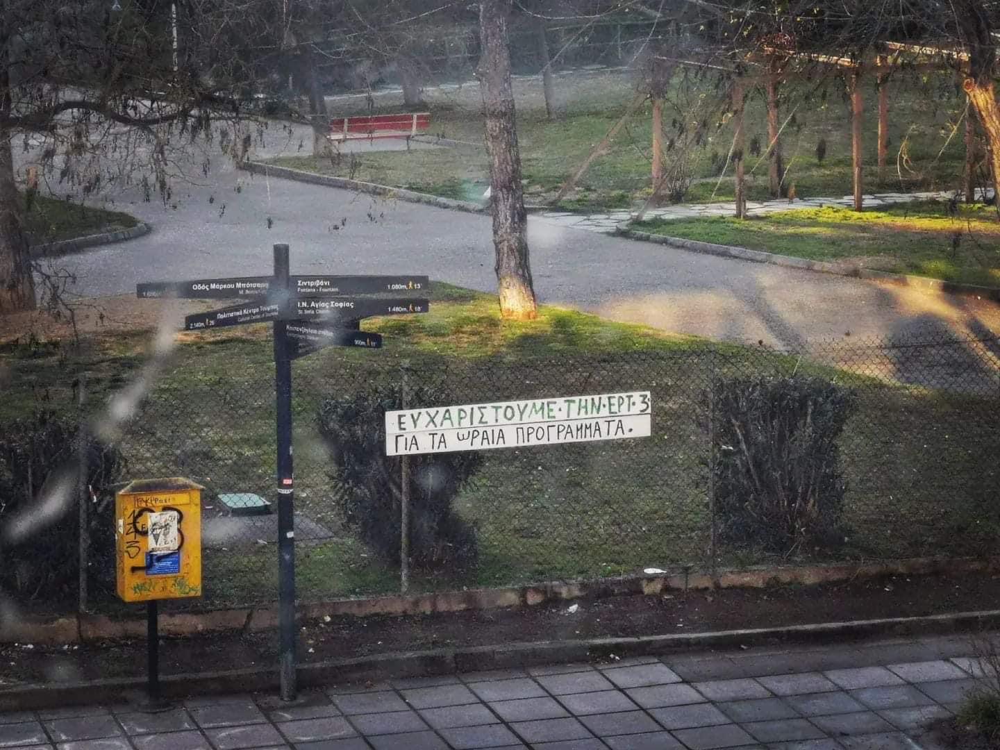 Το σχέδιο ενίσχυσης της ΕΡΤ3