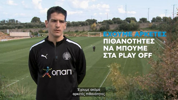 Ο Χουάν Νέιρα στον ΟΠΑΠ: «Προλαβαίνουμε τα play off, κρίσιμος ο αγώνας με τον Παναθηναϊκό»