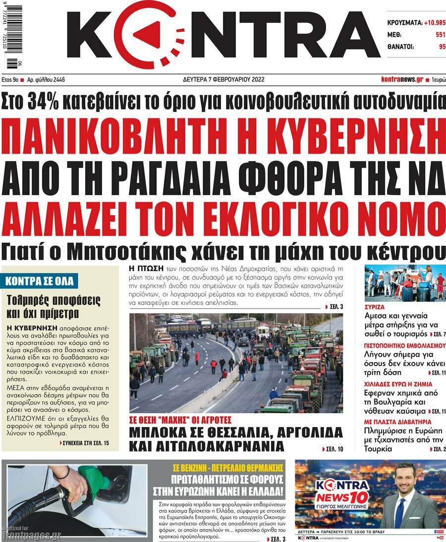 ΑΙΧΜΕΣ: Ρευστότητα…