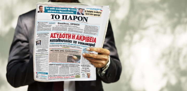 Διαβάστε στο «ΠΑΡΟΝ» που κυκλοφορεί την Κυριακή