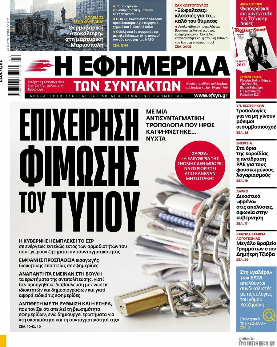 Σε κυπριακή εταιρεία η «Εφ. Συν.»