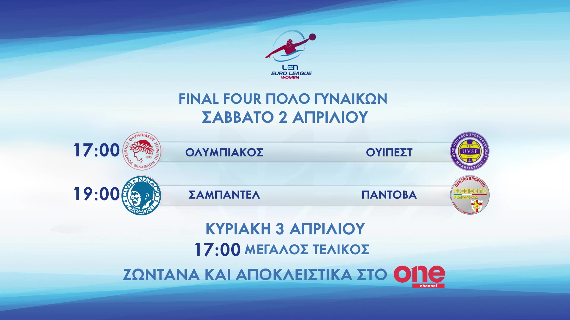 Το  Final Four Πόλο στο One