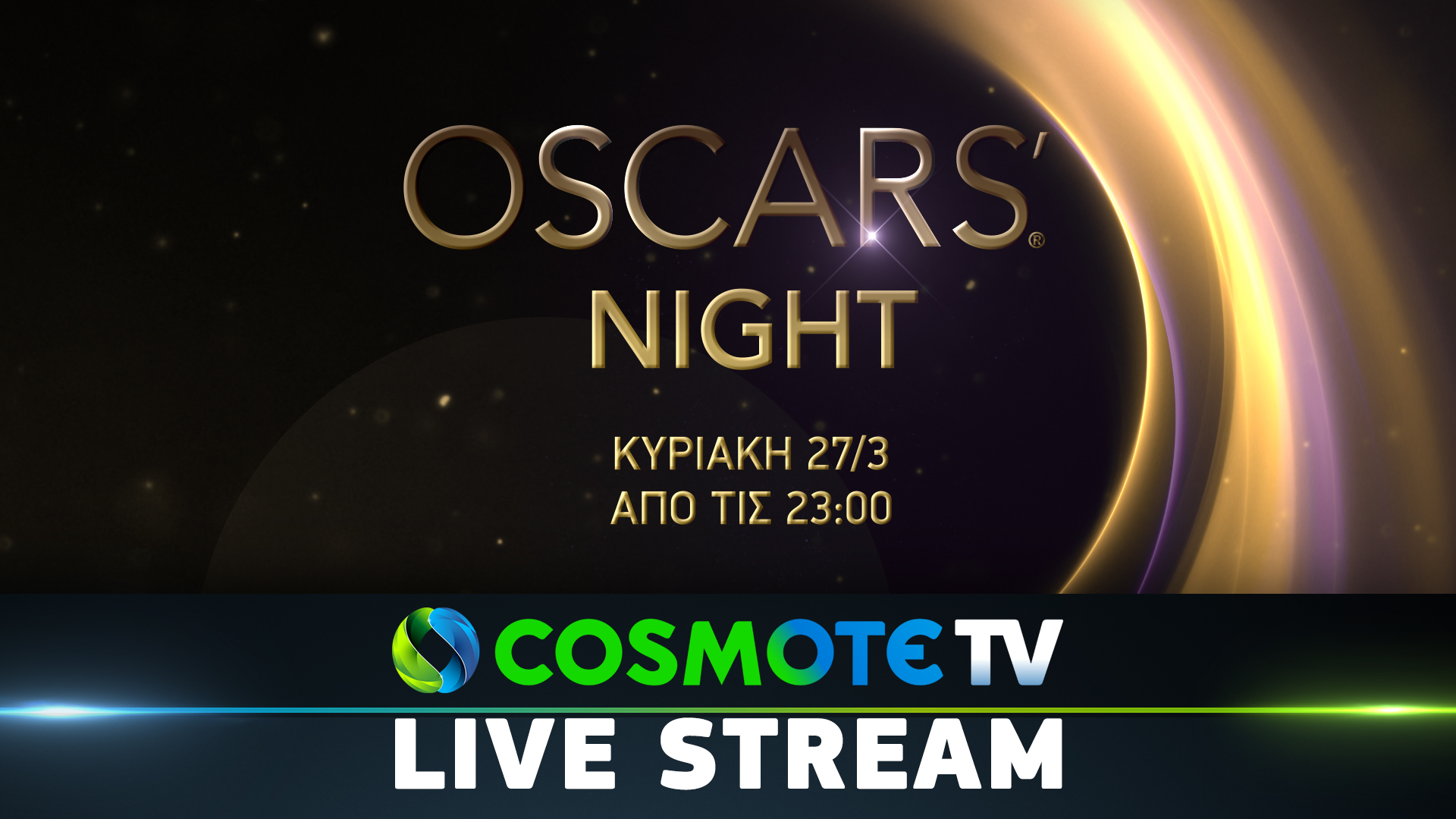 Η βραδιά των Όσκαρ στην Cosmote TV