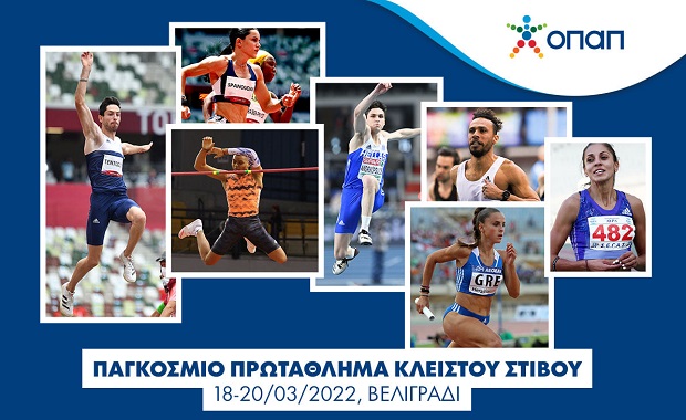 Ο ΟΠΑΠ εύχεται καλή επιτυχία στην Εθνική Ομάδα Στίβου