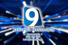 «Σβήνει» το Channel 9 στη Θεσσαλονίκη λόγω χρεών προς την Digea