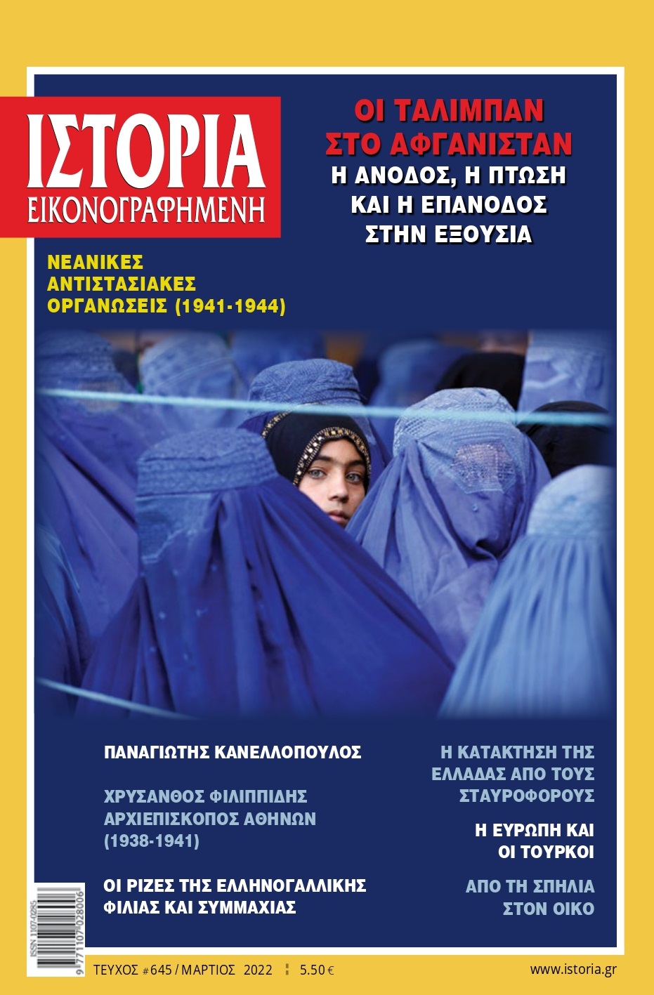 Οι Ταλιμπάν του Αφγανιστάν  στο νέο τεύχος της «Ιστορίας Εικονογραφημένης»