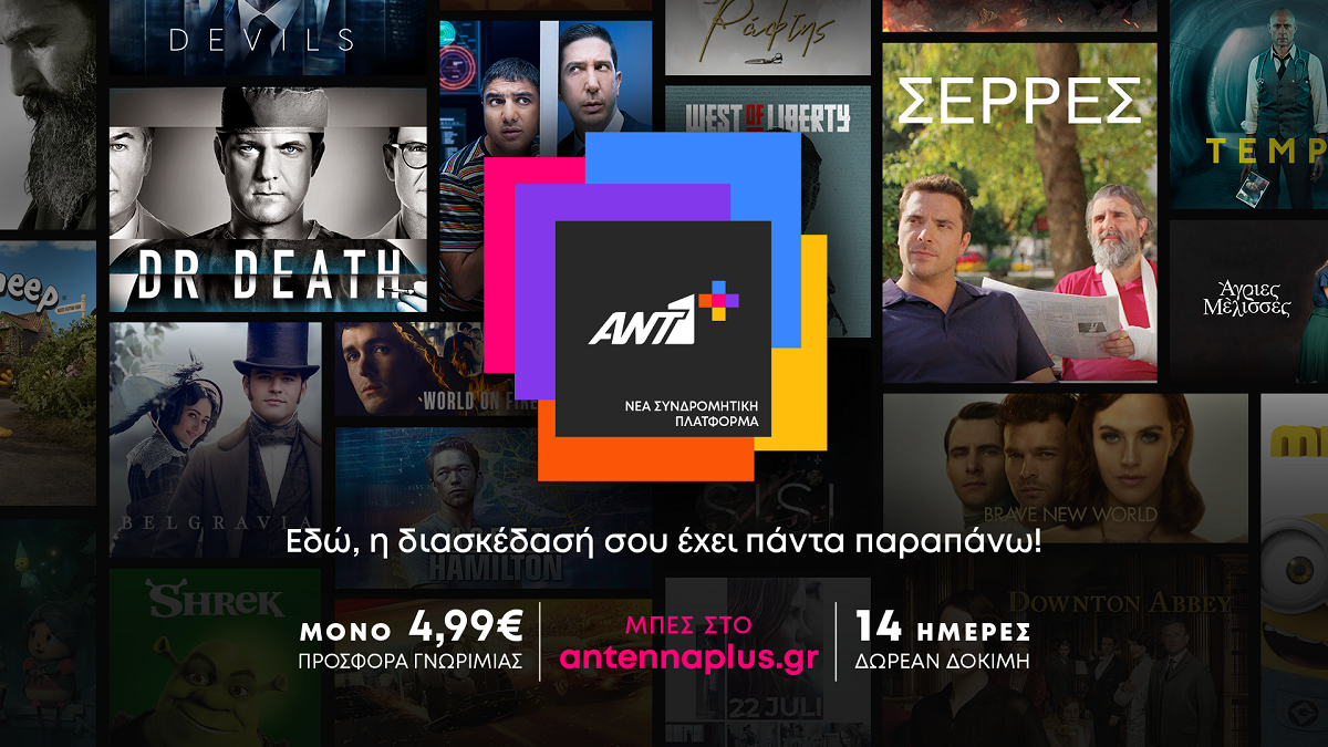 Επενδυτές σε ΑΝΤ1+ και ΑΝΤΕΝΝΑ Ελλάδος