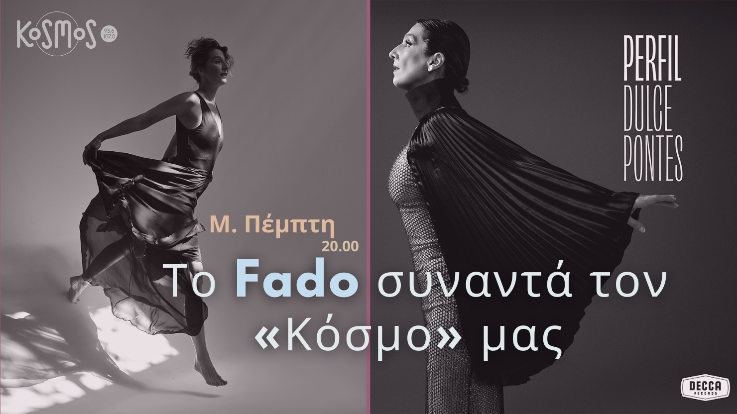 Η Dulce Pontes αποκλειστικά στο Kosmos