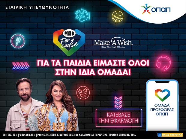 Καίτη Γαρμπή και Κωστής Μαραβέγιας είναι “MAD for a Cause”