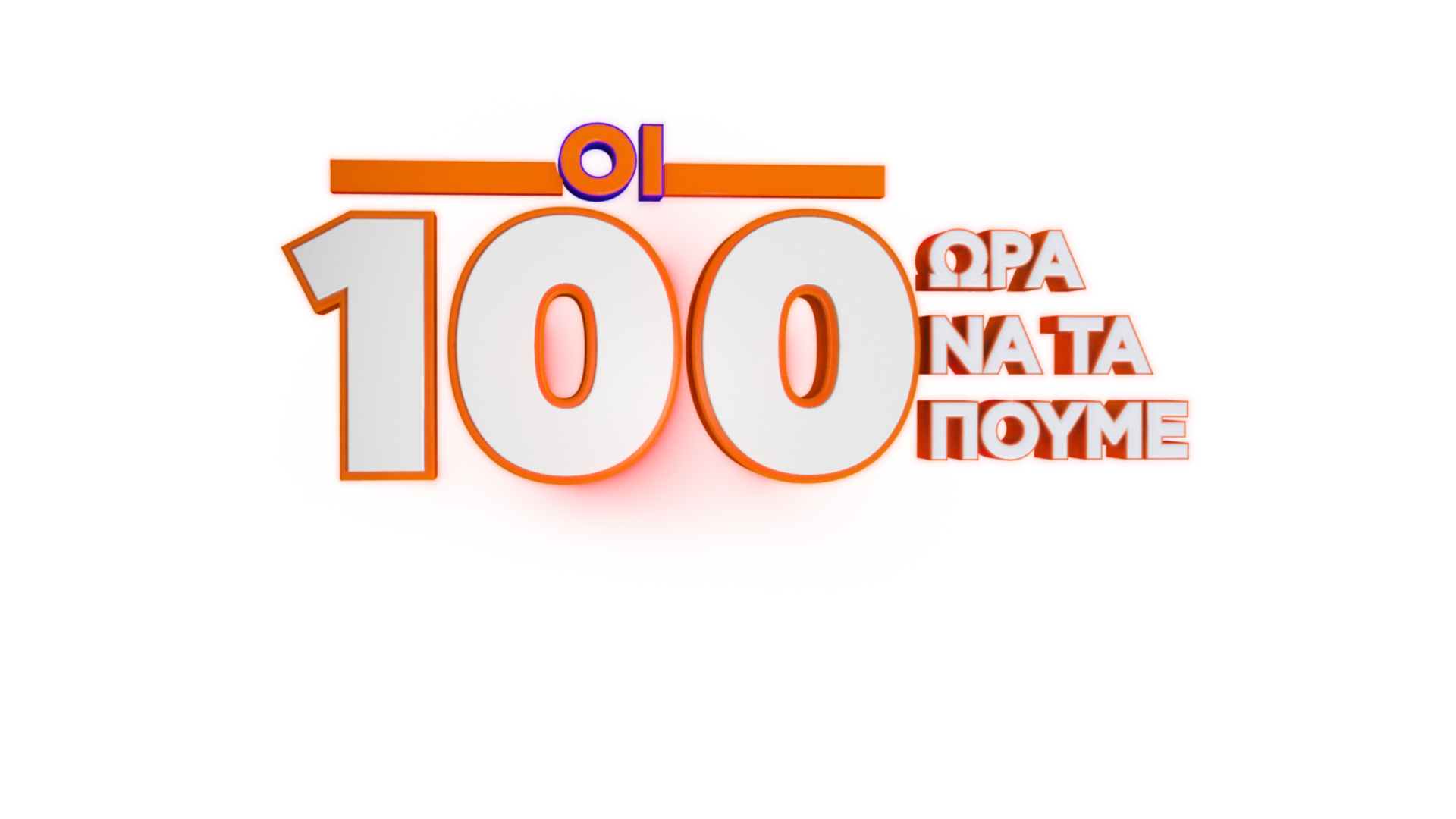 Νέο τηλεπαιχνίδι στο Star