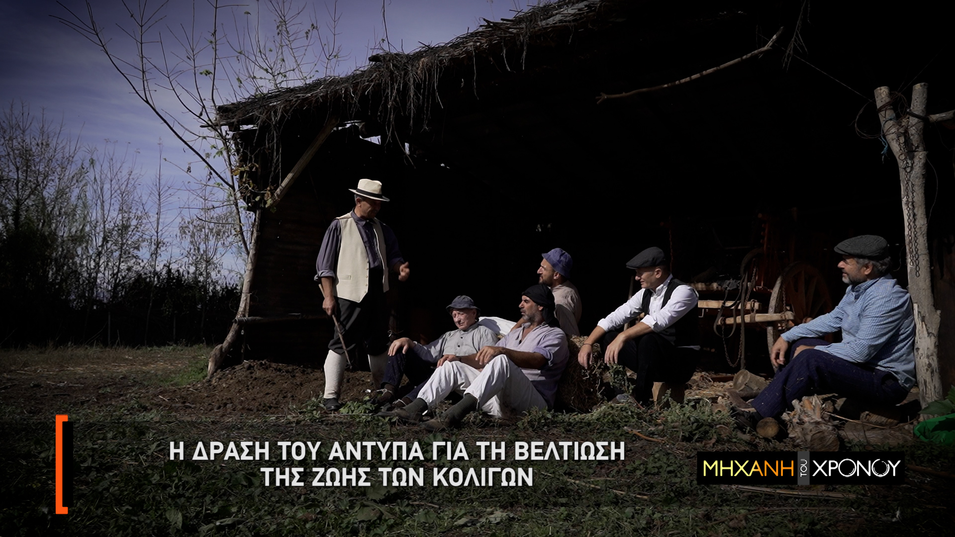 COSMOTE HISTORY HD: η ζωή και δράση του υπερασπιστή των αγροτών, Μαρίνου Αντύπα στη «Μηχανή του Χρόνου»