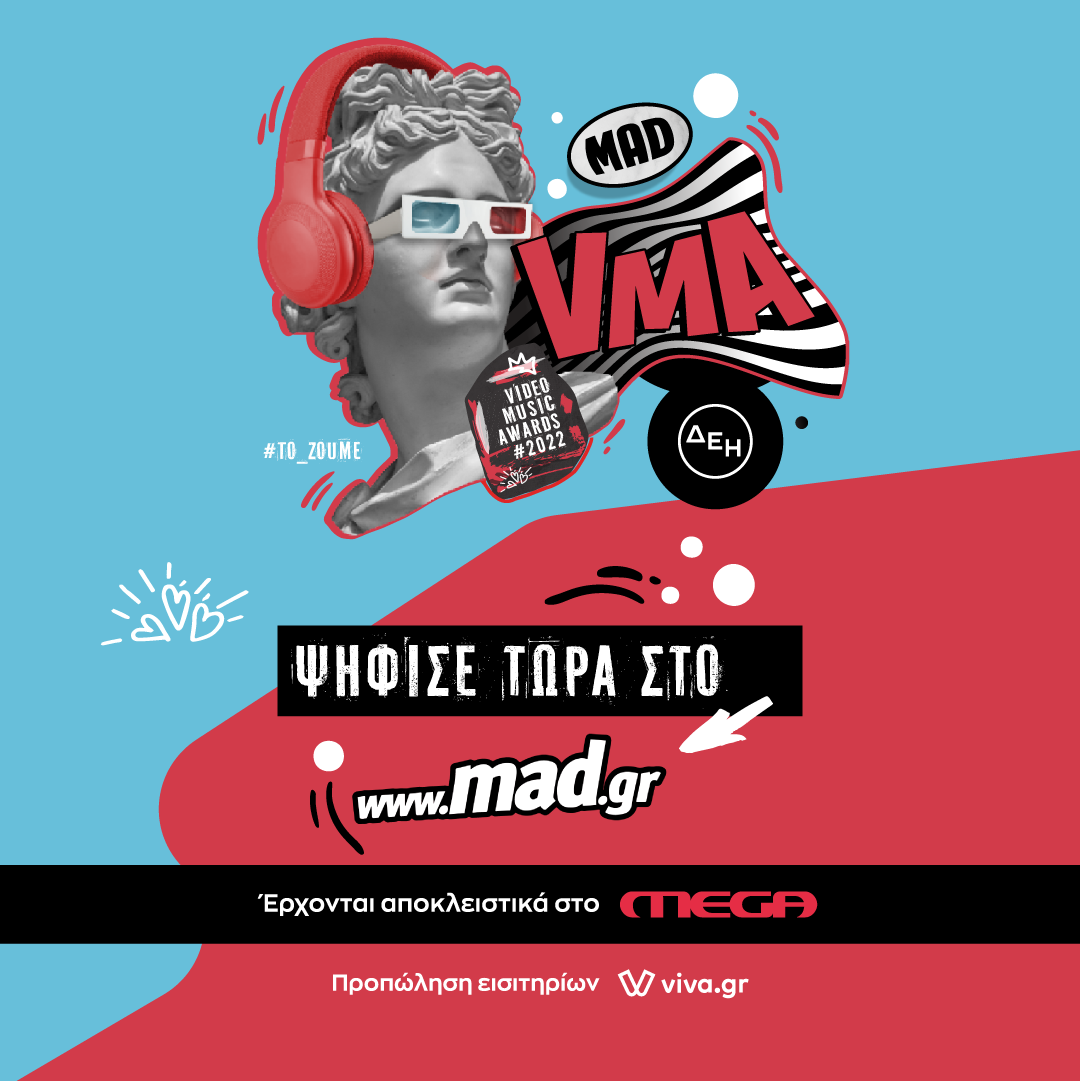 Τα «Mad Video Music Awards 2022 από τη ΔΕΗ» στο Mega