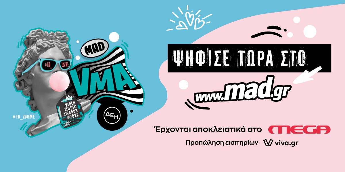 Τα «Mad Video Music Awards 2022 από τη ΔΕΗ» αποκλειστικά στο MEGA