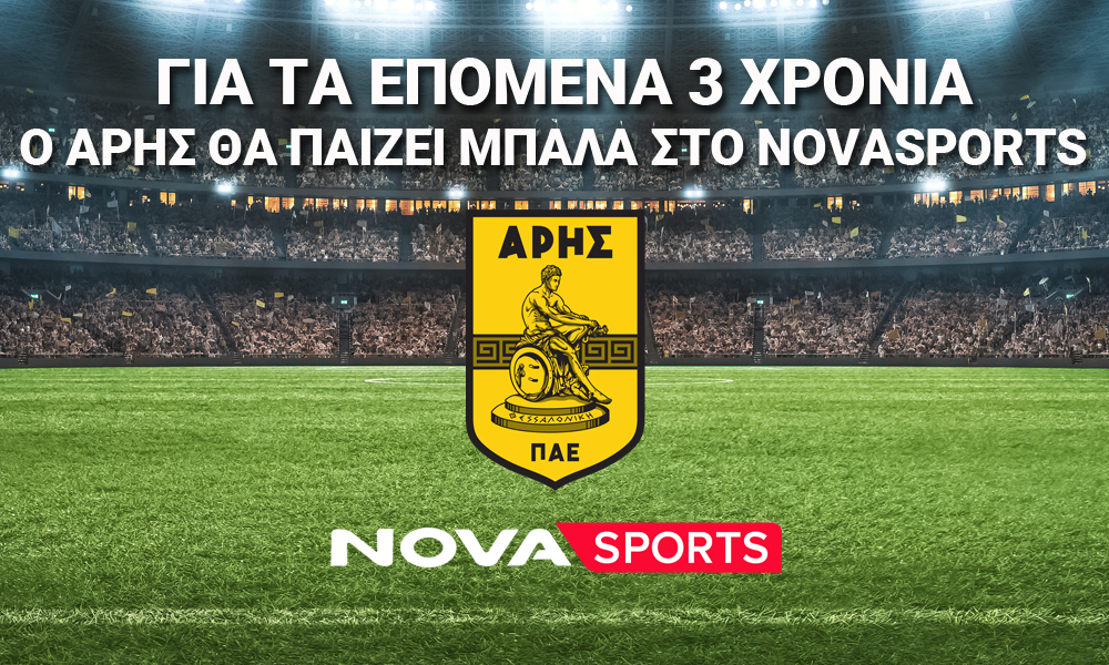 Ξεκινάει η αναμέτρηση Cosmote TV-Nova στη SuperLeague
