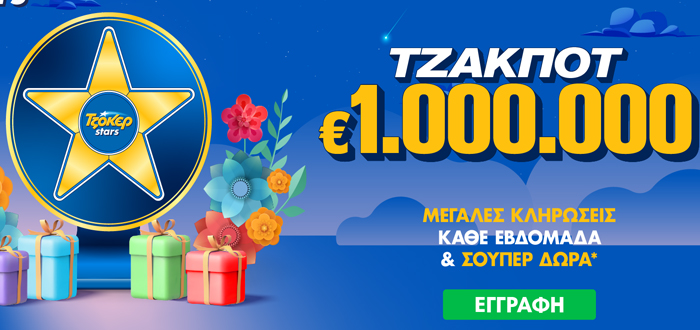 Τα ΤΖΟΚΕΡ Stars επέστρεψαν – Μεγάλες κληρώσεις κάθε εβδομάδα και δώρα πολλών αστέρων στο tzoker.gr