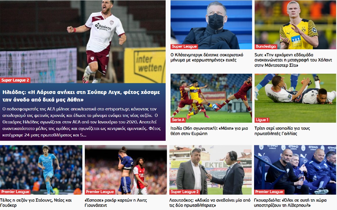 ΕΡΤ Sports: Στη θέση του καναλιού, μία ιστοσελίδα ertsports.gr