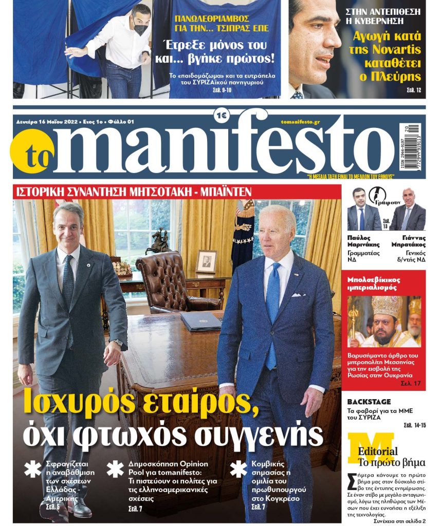 Κυκλοφορεί “to manifesto”